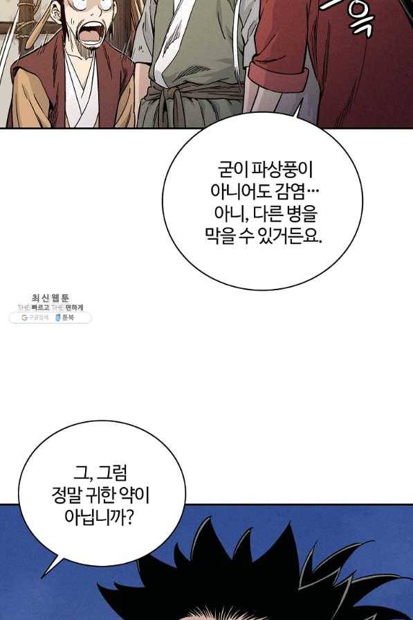 화타가 된 외과의사 26화 15