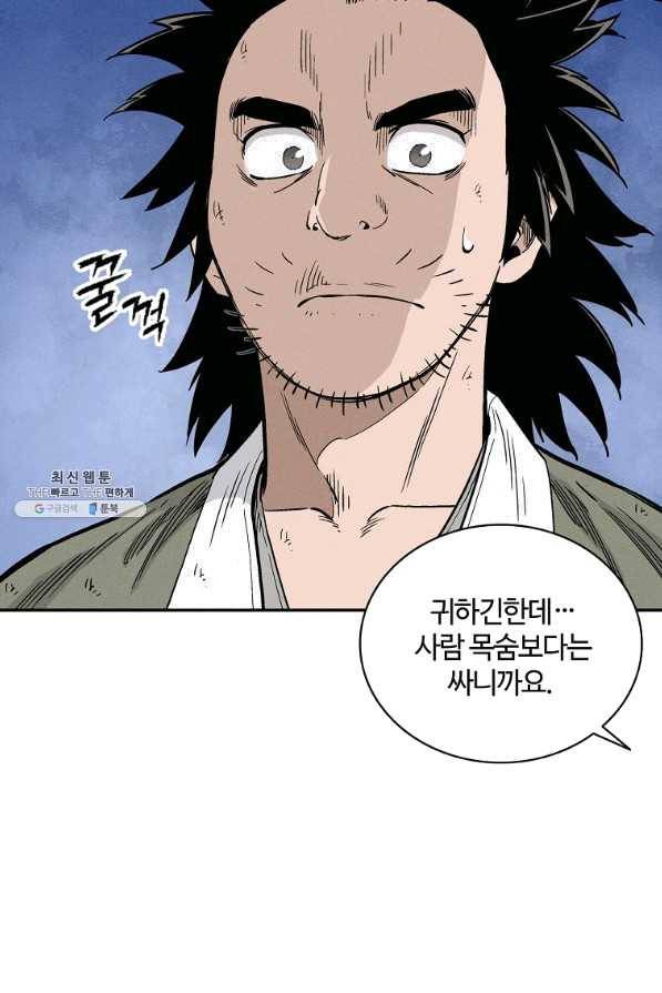 화타가 된 외과의사 26화 16