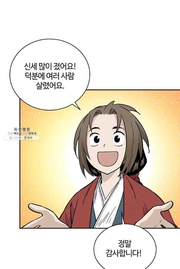 화타가 된 외과의사 26화 19