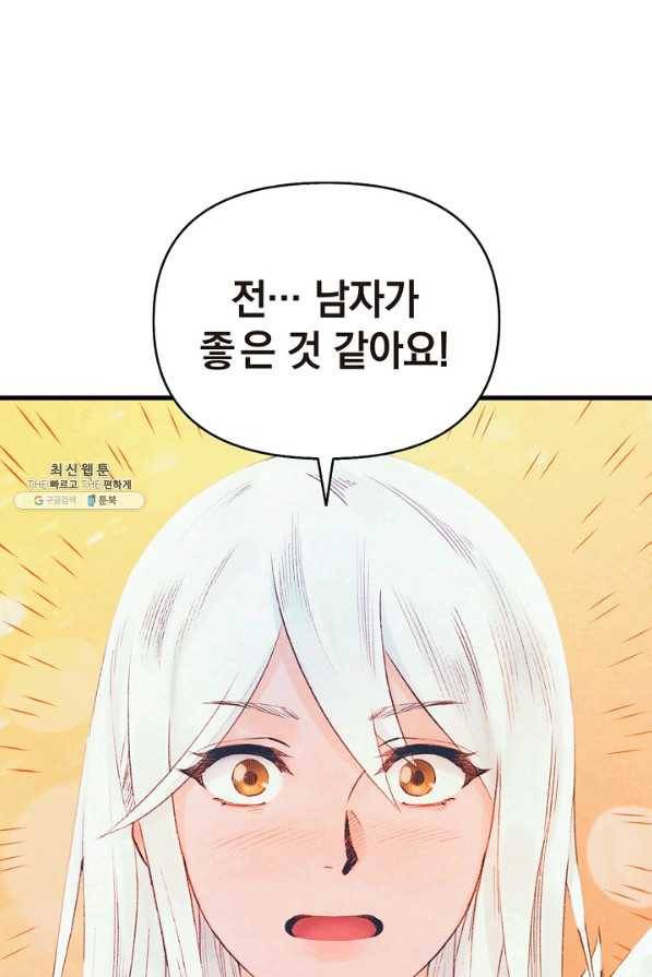 힐통령:태양의 사제 26화 1