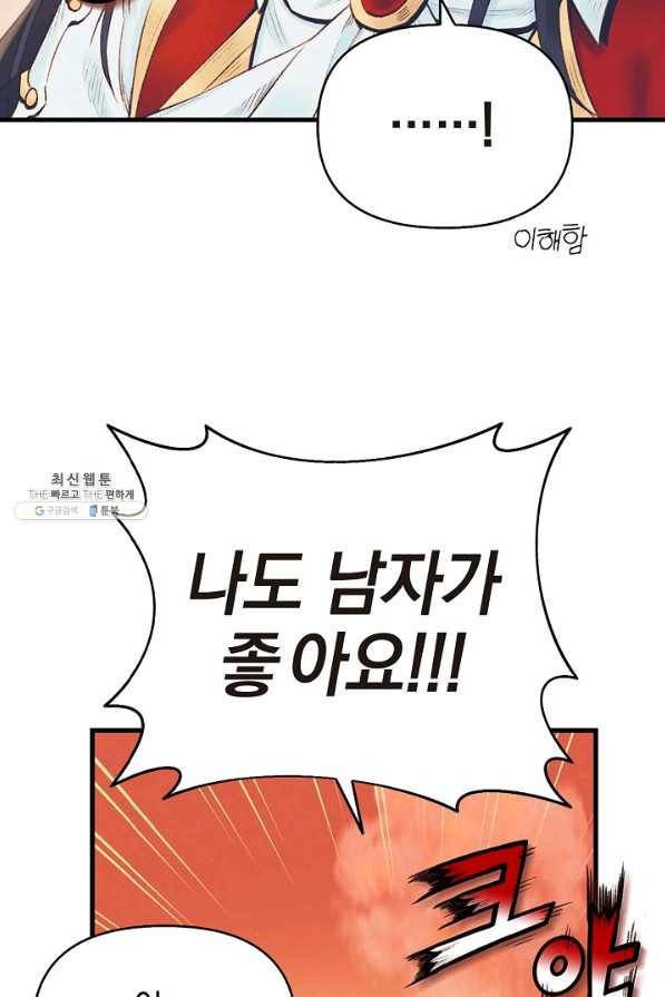 힐통령:태양의 사제 26화 4