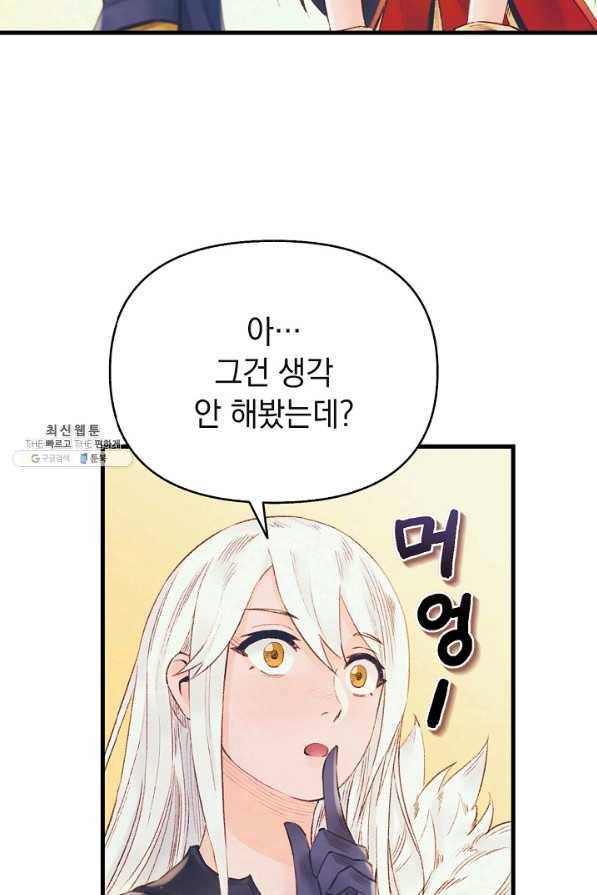 힐통령:태양의 사제 26화 7