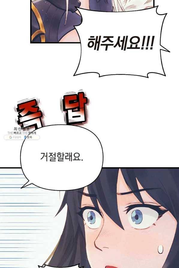 힐통령:태양의 사제 26화 8