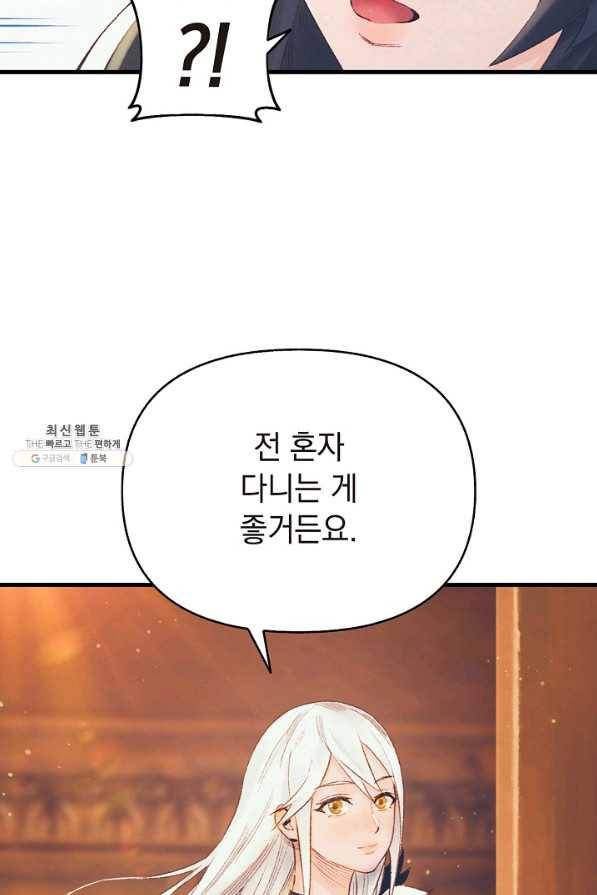 힐통령:태양의 사제 26화 9