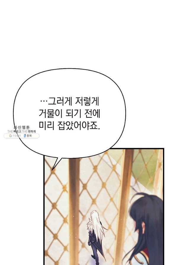 힐통령:태양의 사제 26화 12