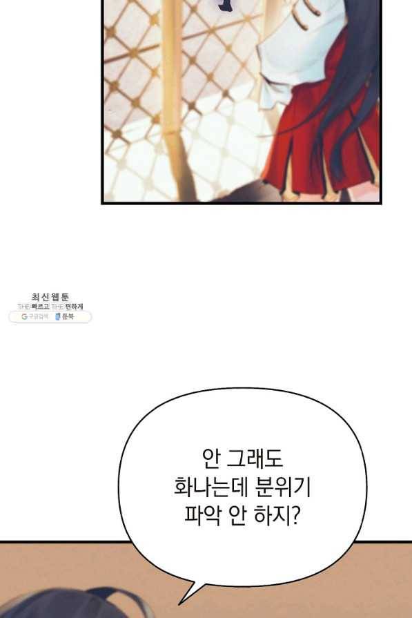 힐통령:태양의 사제 26화 13