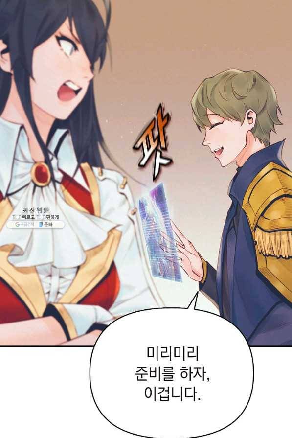 힐통령:태양의 사제 26화 14