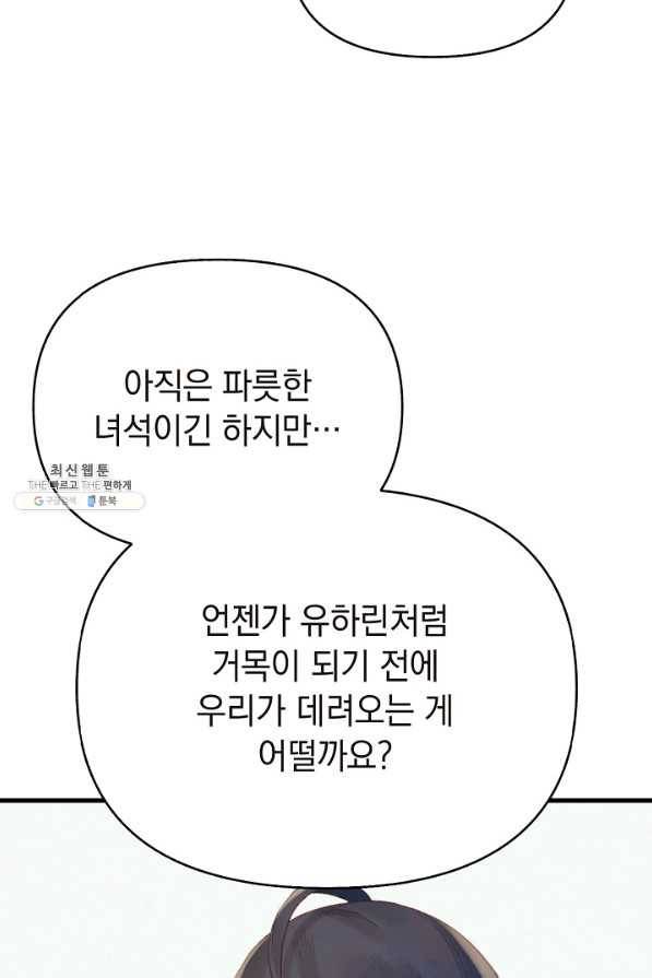 힐통령:태양의 사제 26화 16