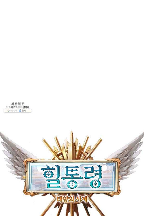 힐통령:태양의 사제 26화 18