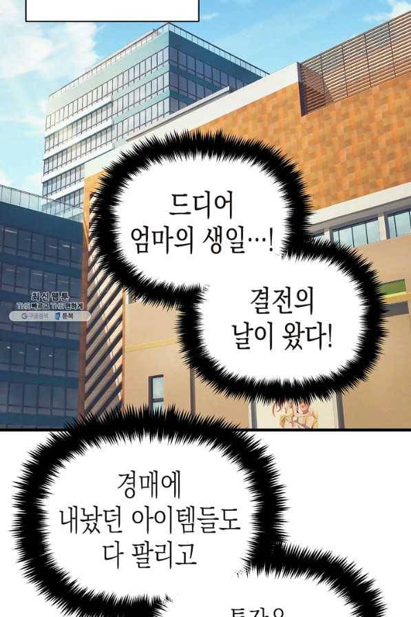 힐통령:태양의 사제 26화 20