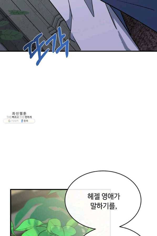 악녀는 두 번 산다 107화 21
