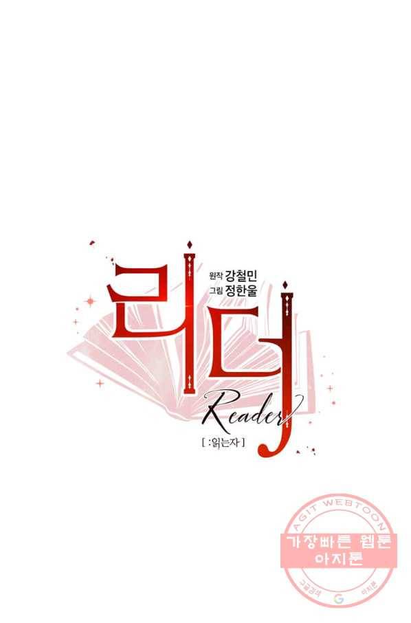 리더(Reader)-읽는자 167화 13