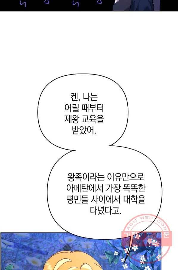 나의 자리 42화 5