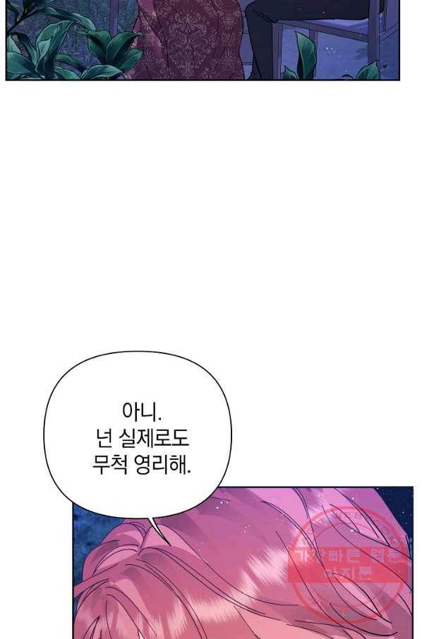 나의 자리 42화 9