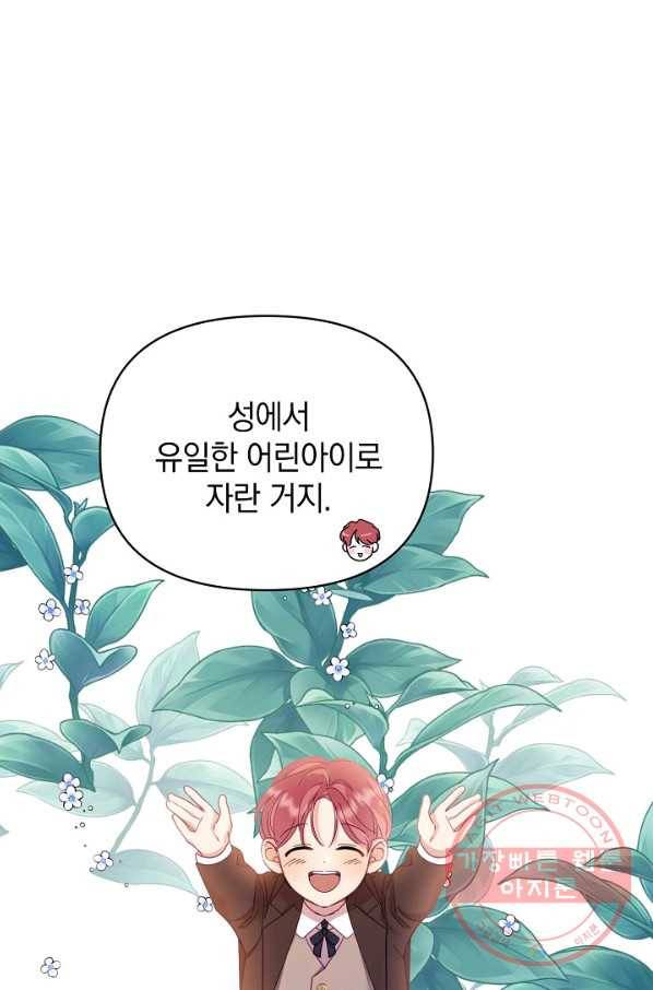 나의 자리 42화 14
