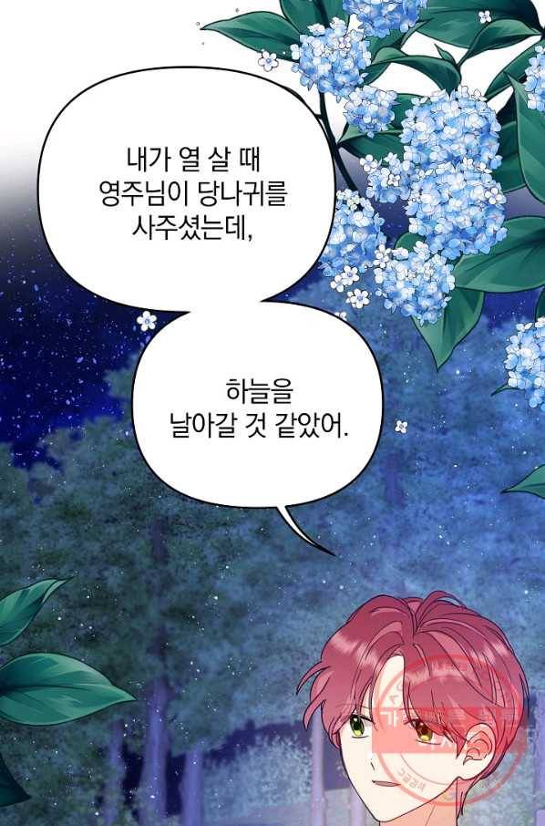 나의 자리 42화 16