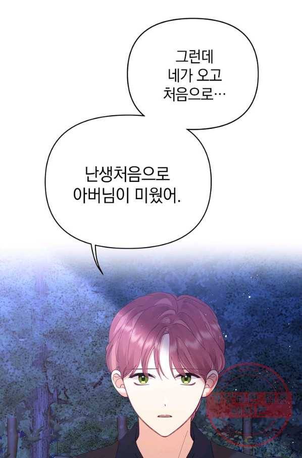 나의 자리 42화 21