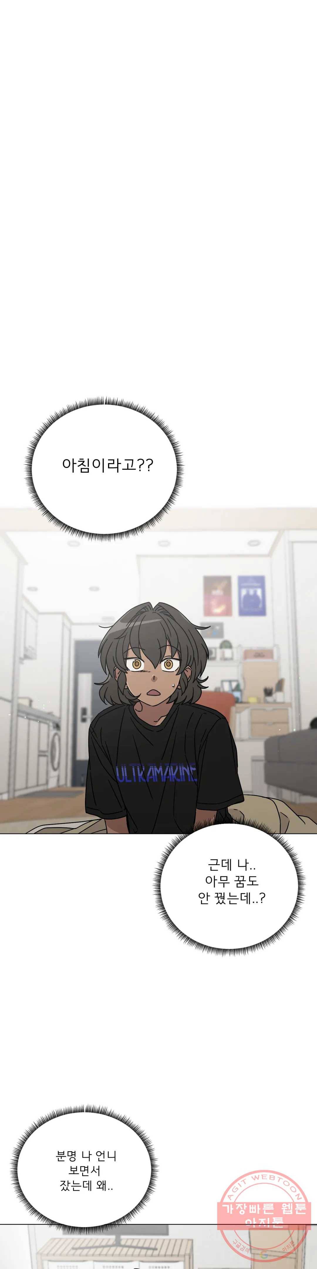 잘 자 내 꿈 꿔 109화 1
