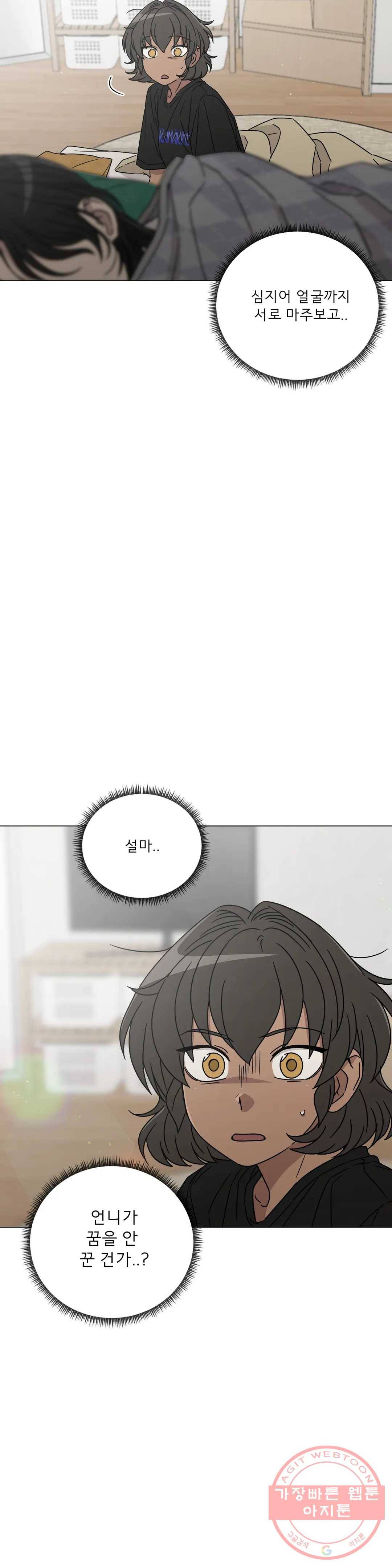 잘 자 내 꿈 꿔 109화 2