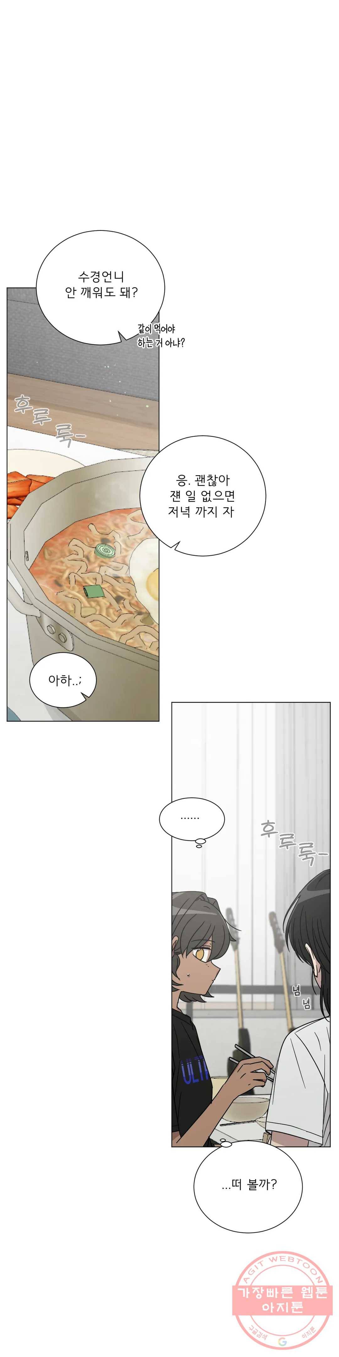 잘 자 내 꿈 꿔 109화 4
