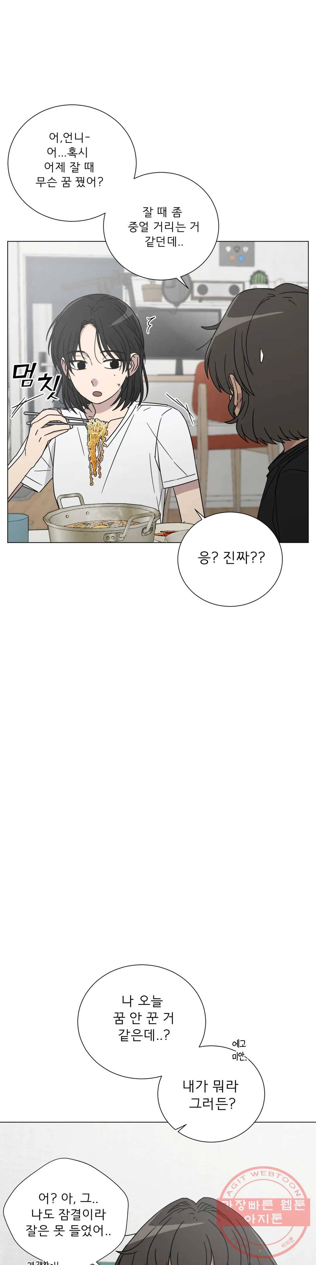 잘 자 내 꿈 꿔 109화 5