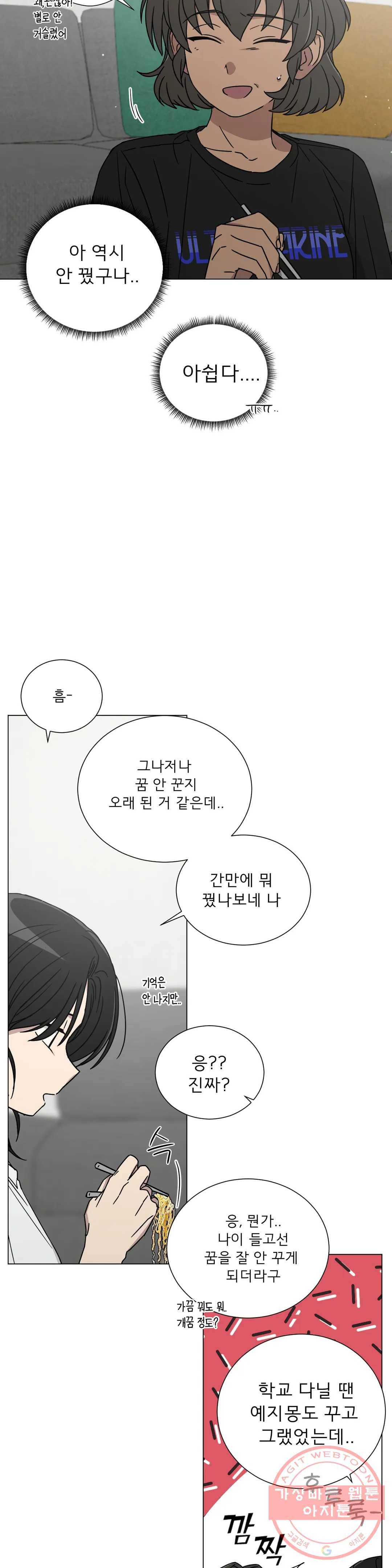 잘 자 내 꿈 꿔 109화 6