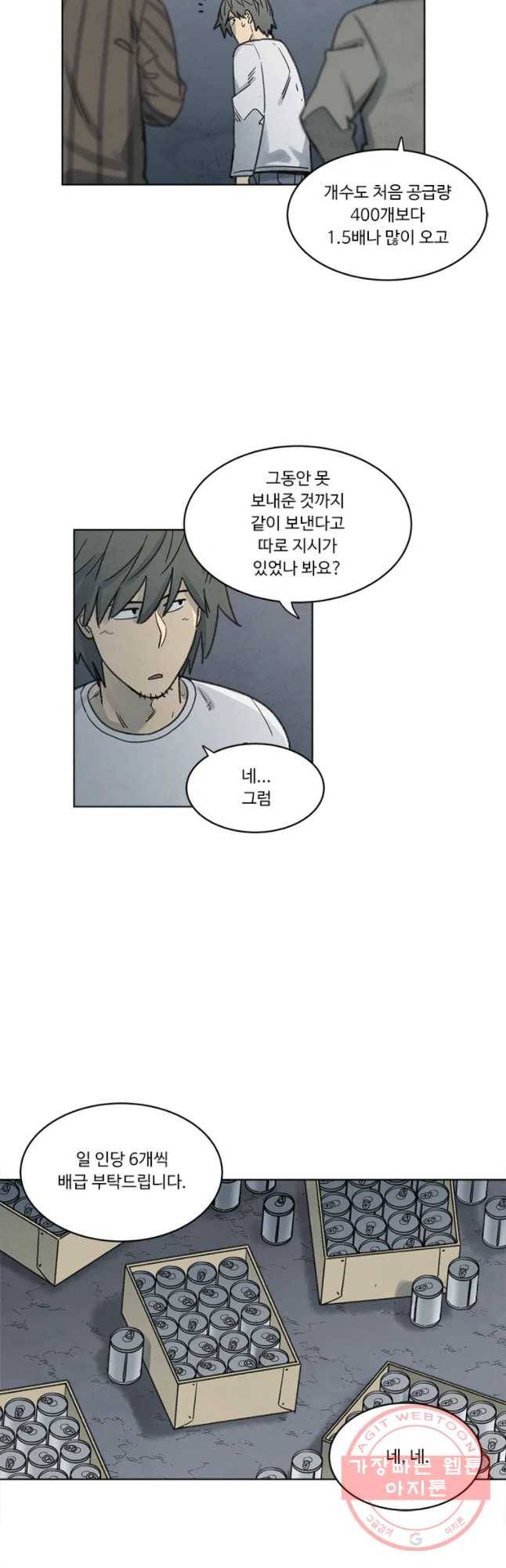 화폐개혁 벙커편 8화 3