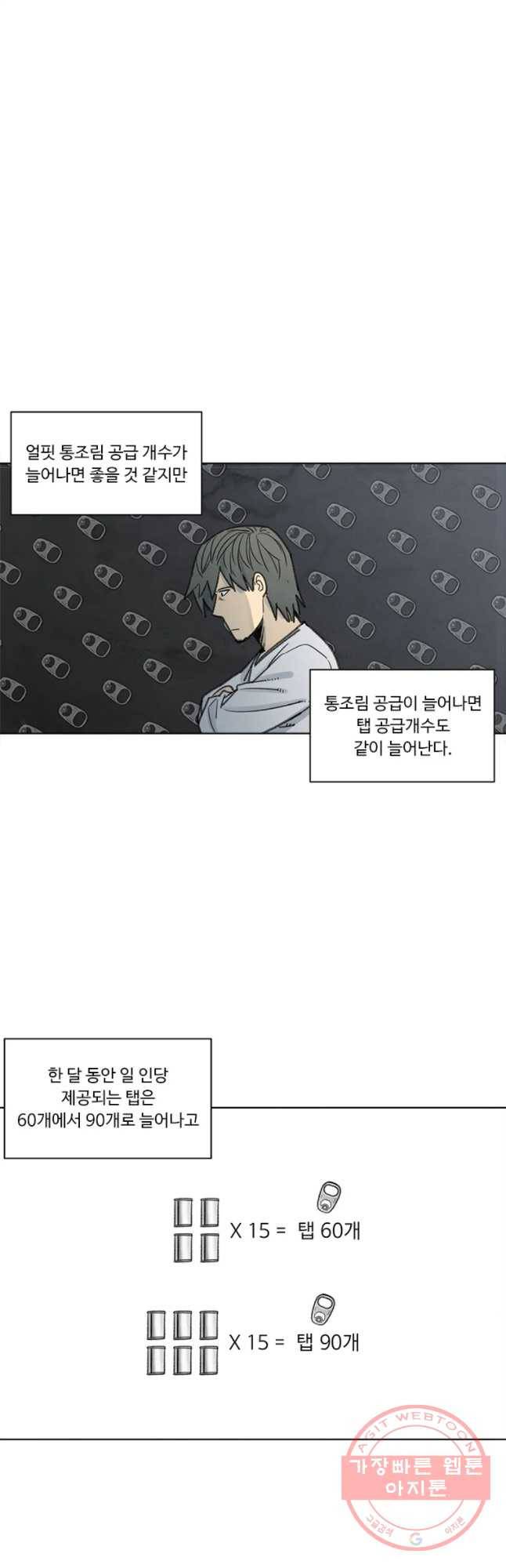화폐개혁 벙커편 8화 4