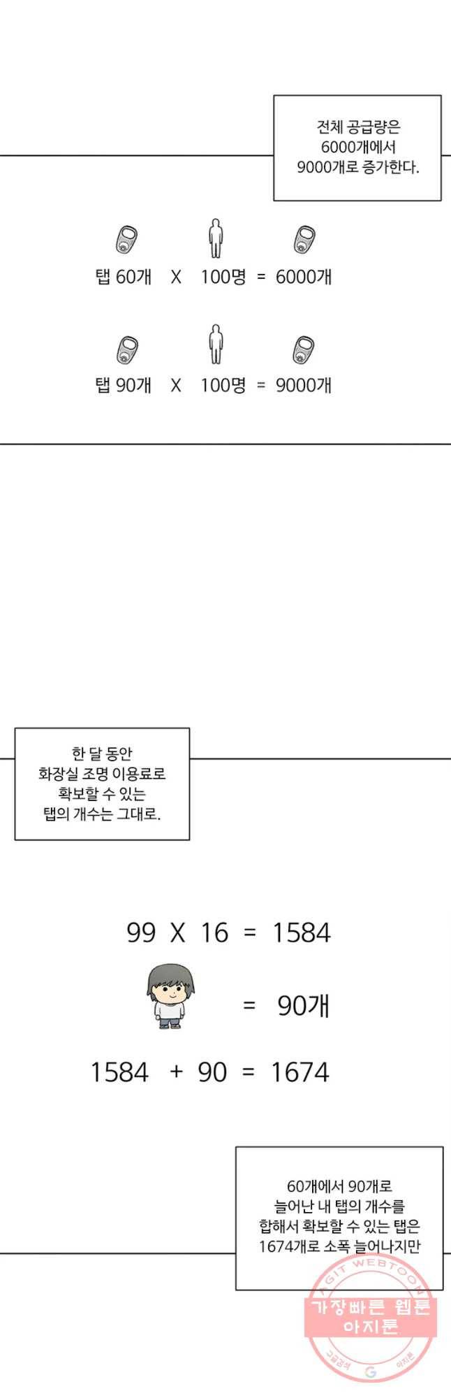 화폐개혁 벙커편 8화 5