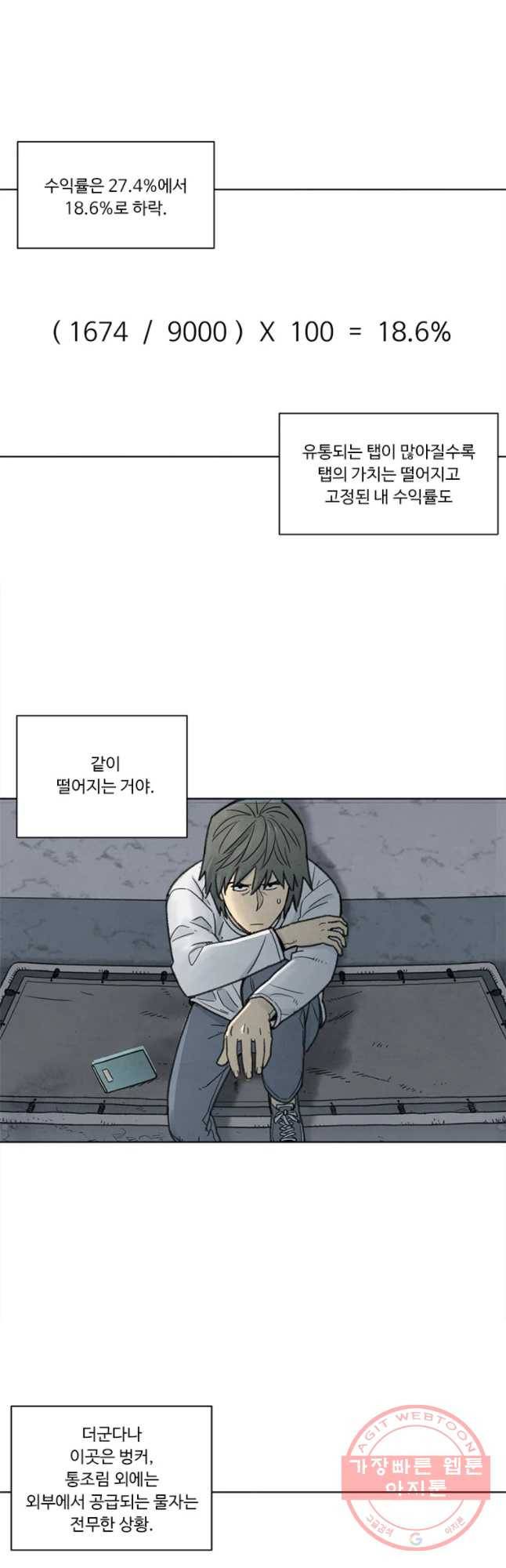 화폐개혁 벙커편 8화 6
