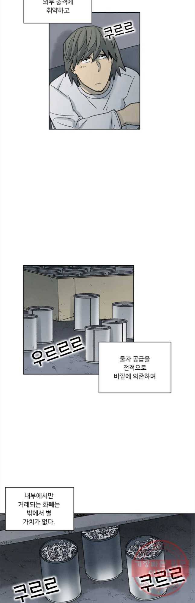 화폐개혁 벙커편 8화 9