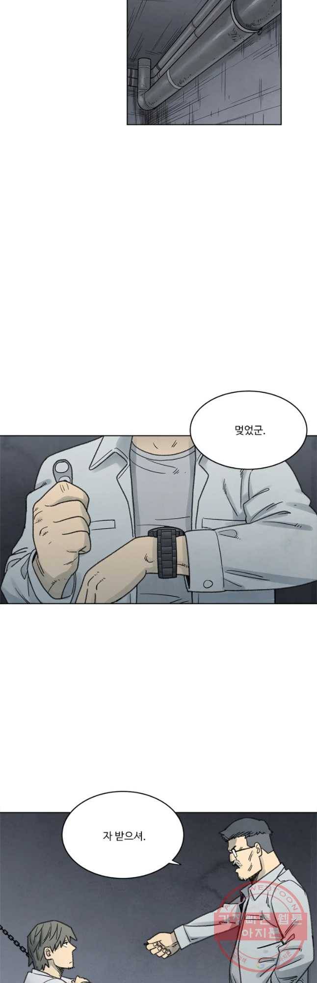 화폐개혁 벙커편 8화 12