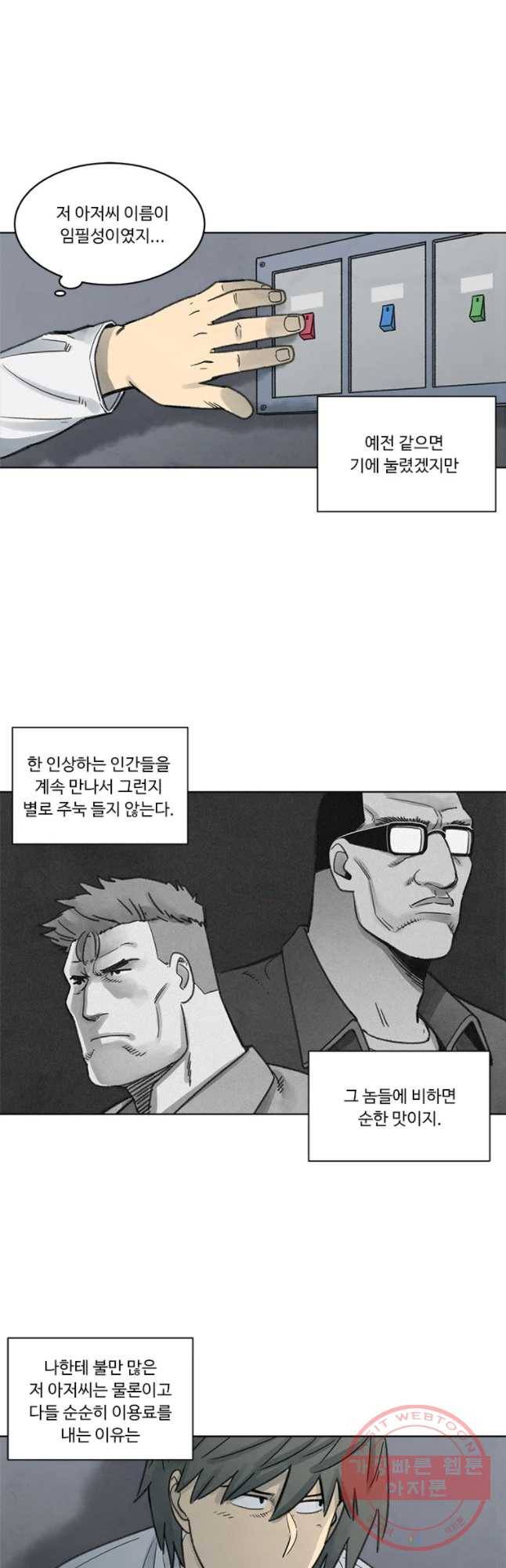 화폐개혁 벙커편 8화 14