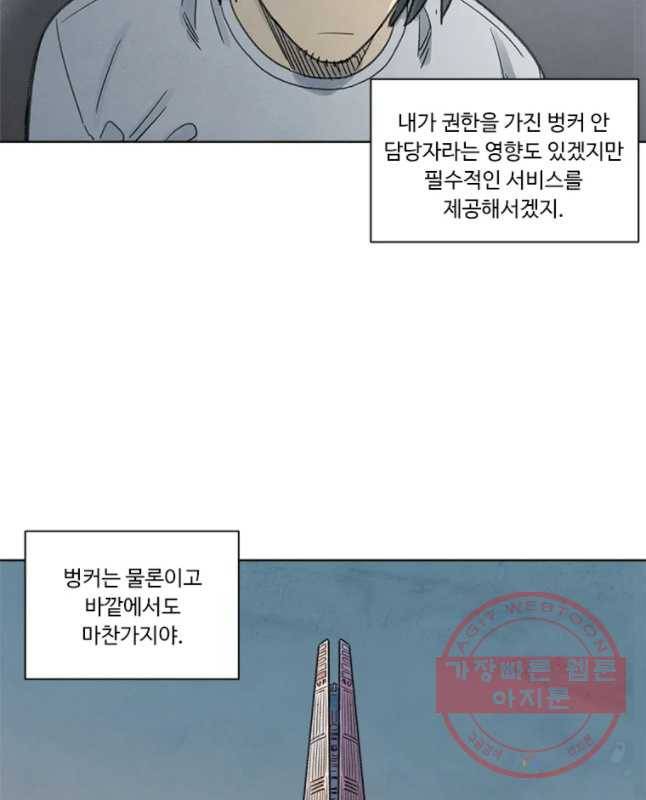 화폐개혁 벙커편 8화 15