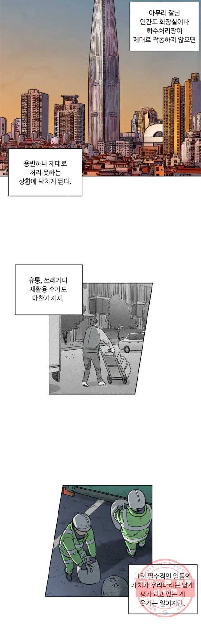 화폐개혁 벙커편 8화 16