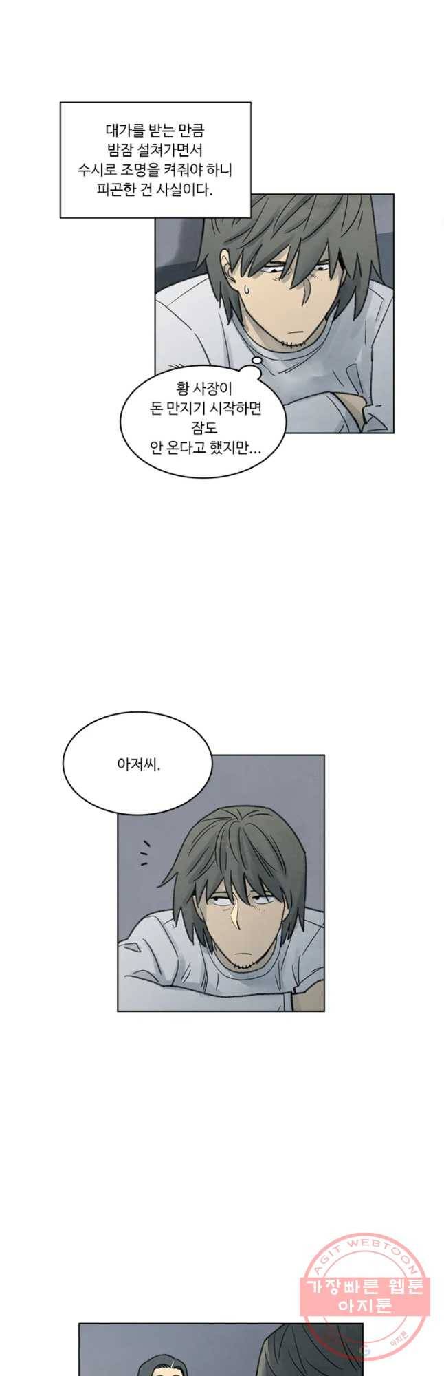 화폐개혁 벙커편 8화 19
