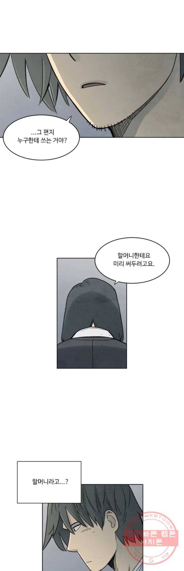 화폐개혁 벙커편 8화 23