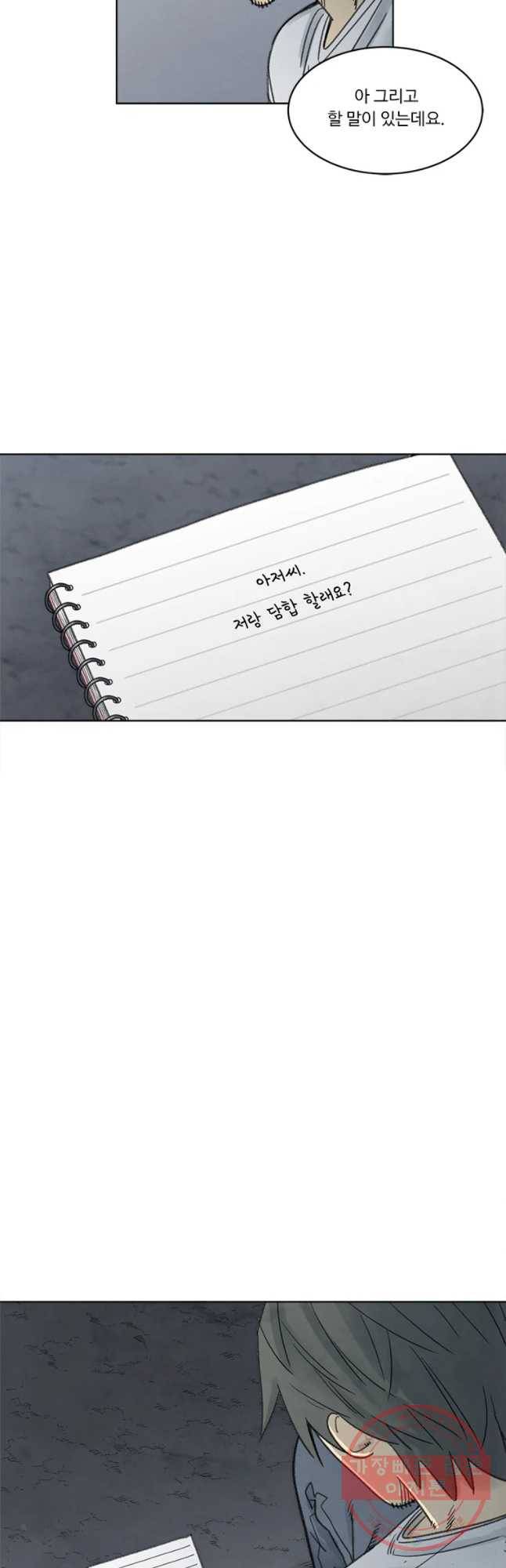 화폐개혁 벙커편 8화 24