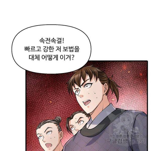 악인 장문의 귀환 27화 4