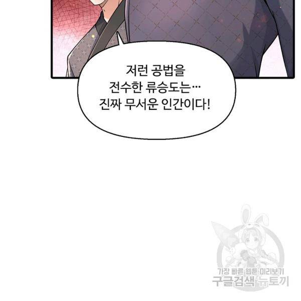 악인 장문의 귀환 27화 5
