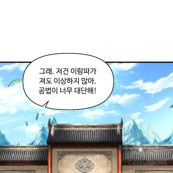 악인 장문의 귀환 27화 6