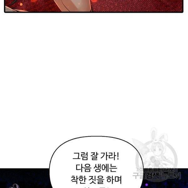 악인 장문의 귀환 27화 13