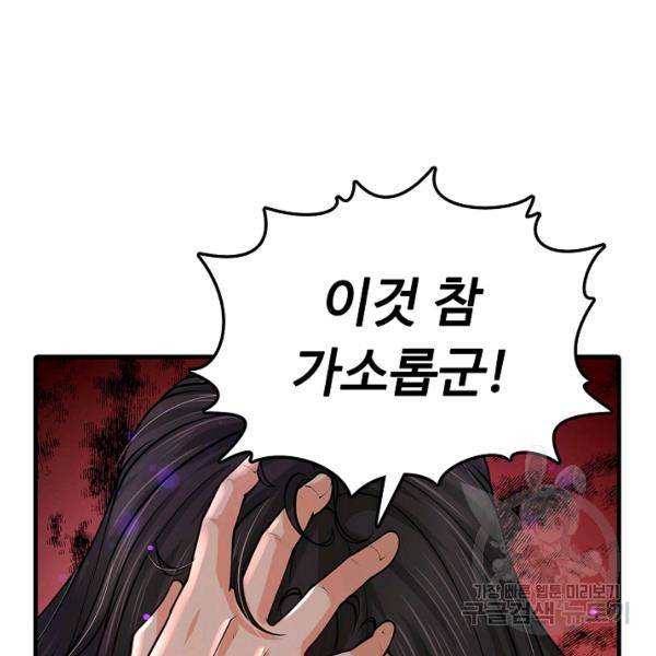 악인 장문의 귀환 27화 19