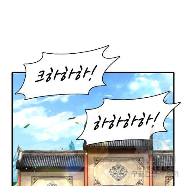 악인 장문의 귀환 27화 23