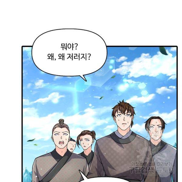 악인 장문의 귀환 27화 25