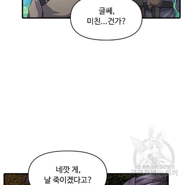 악인 장문의 귀환 27화 26