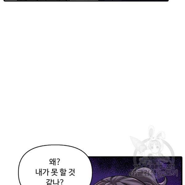 악인 장문의 귀환 27화 28