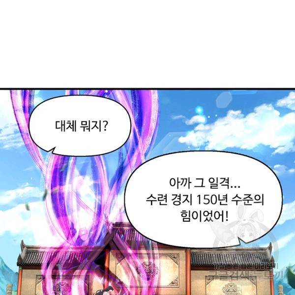 악인 장문의 귀환 27화 49