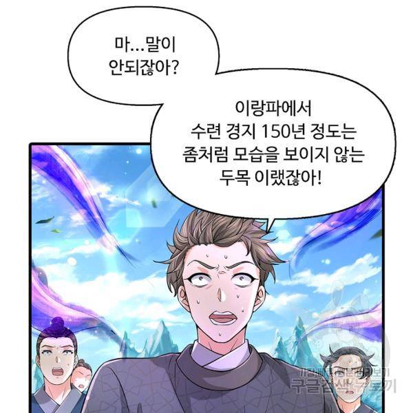 악인 장문의 귀환 27화 51