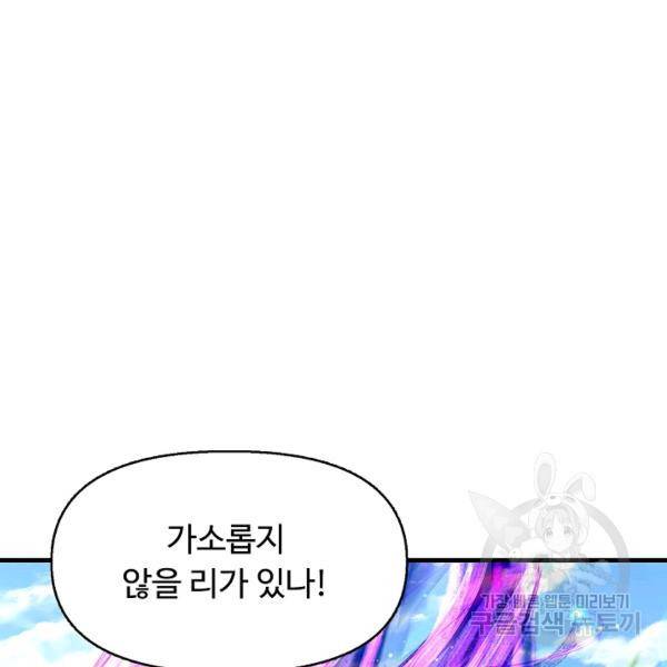 악인 장문의 귀환 27화 54